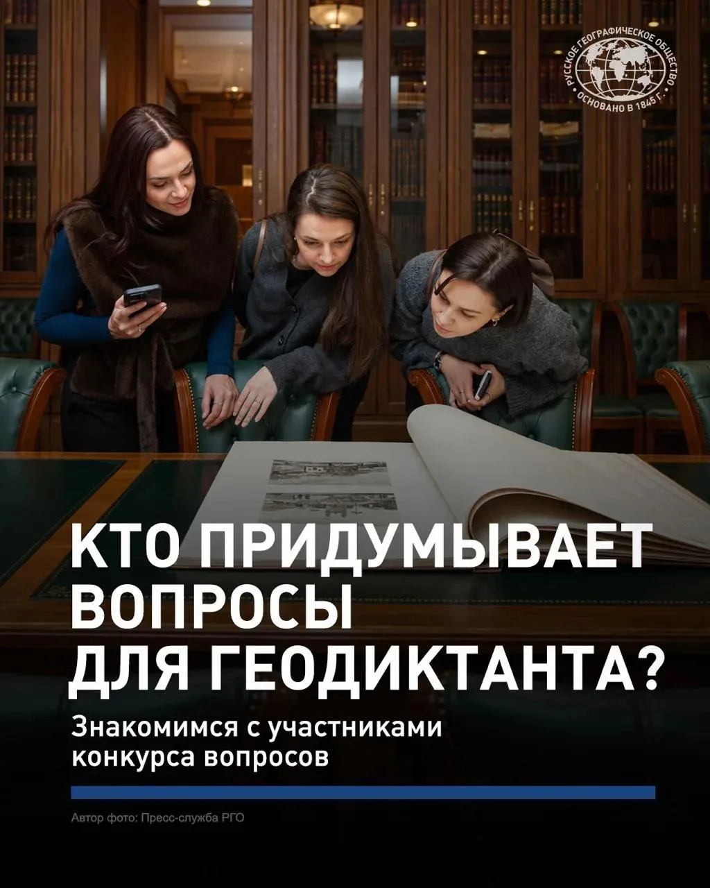 🧭 Кто придумывает вопросы для Географического диктанта? Учителя, школьники, инженеры, ...