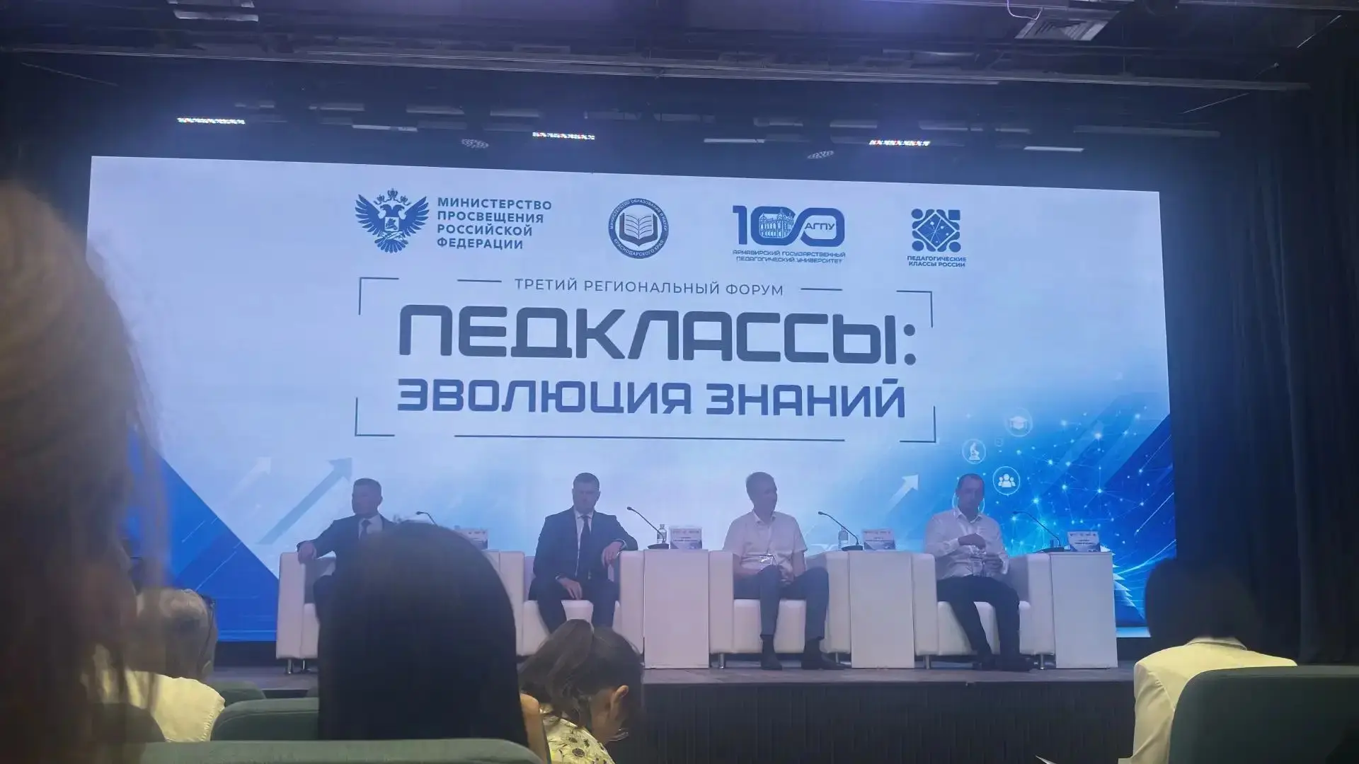 Педагоги МБОУ СОШ 17 приняли участие в Третьем региональном форуме "Педклассы: эволюция...