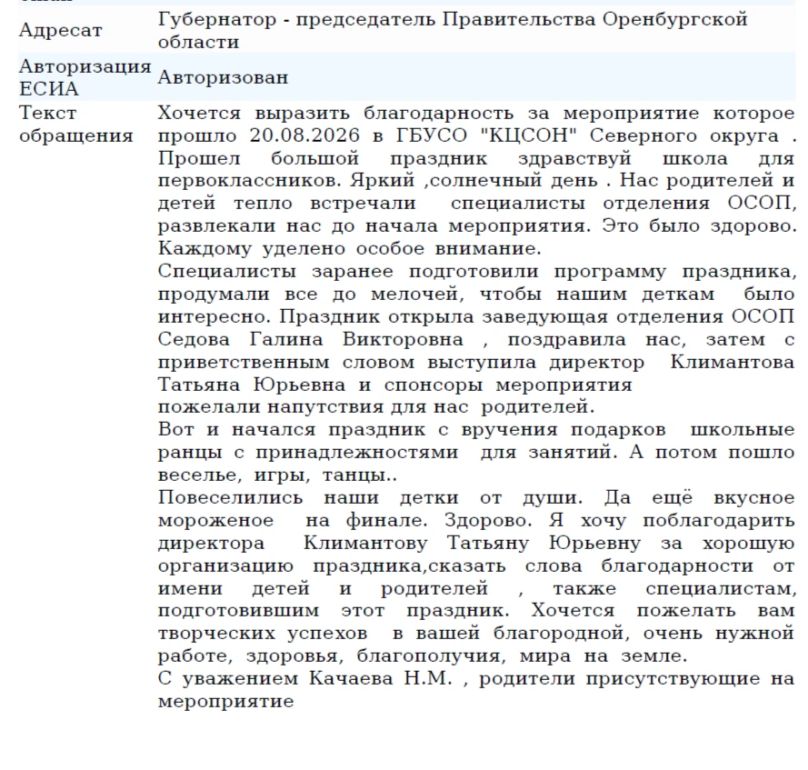 Нас благодарят ❤