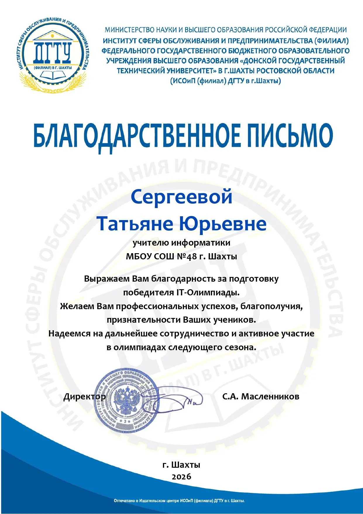 🌟 Гордая победа в IT-Олимпиаде ДГТУ! 🚀С радостью делимся потрясающей новостью! Ученица 11 класса К
