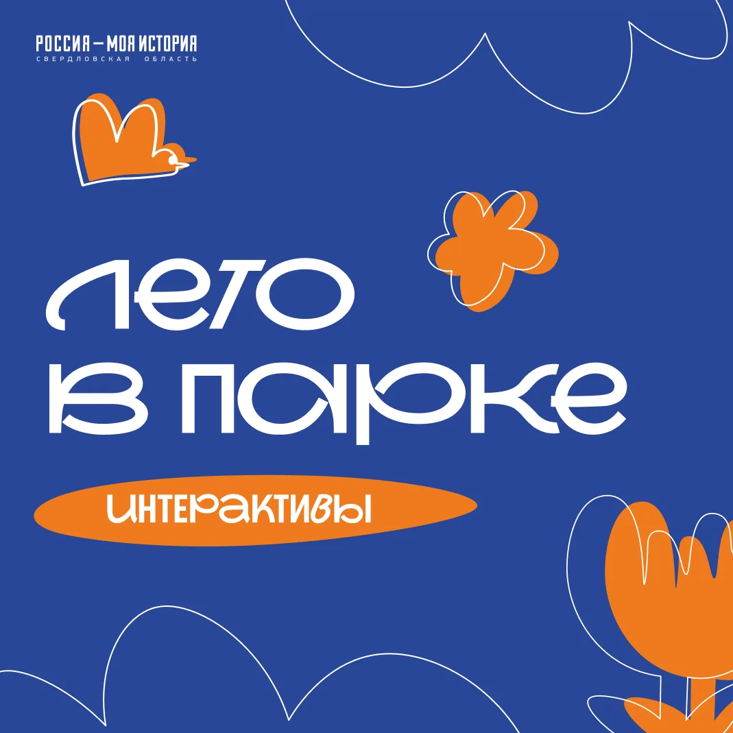 Предлагаем вашим ученикам провести ЛЕТО В ПАРКЕ!