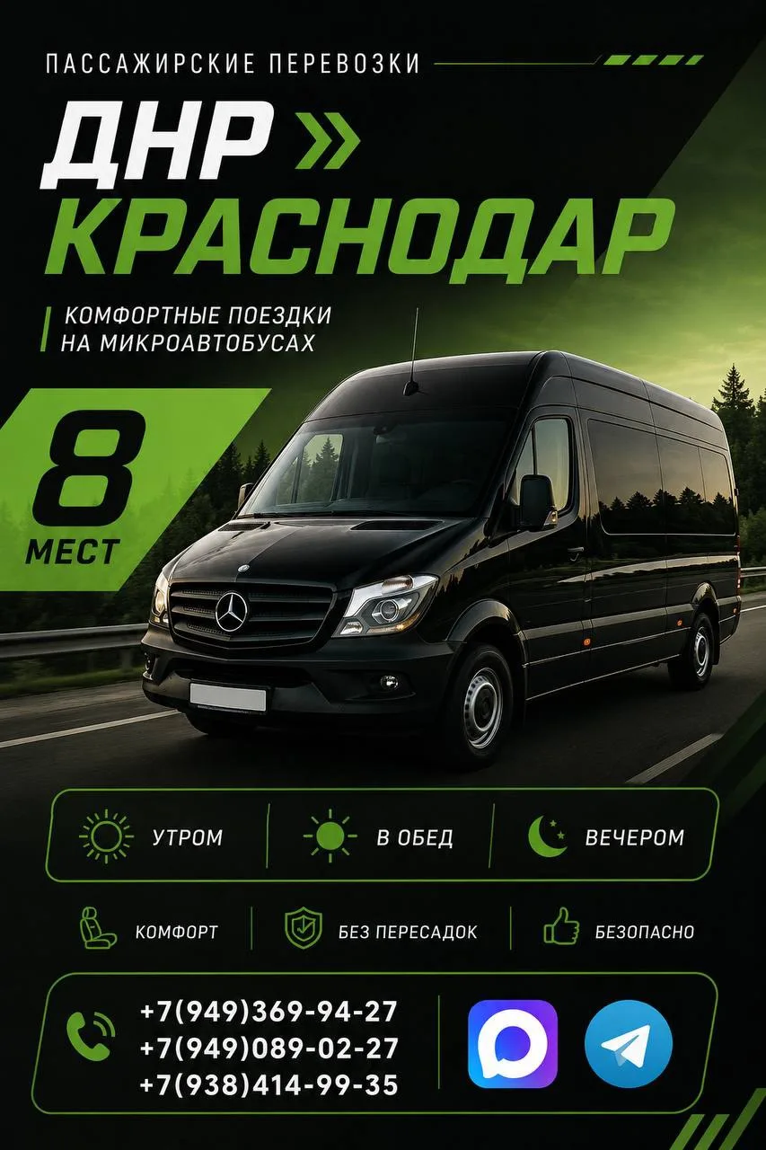 🚧 ДОНЕЦК-РОСТОВ-КРАСНОДАР 🚧