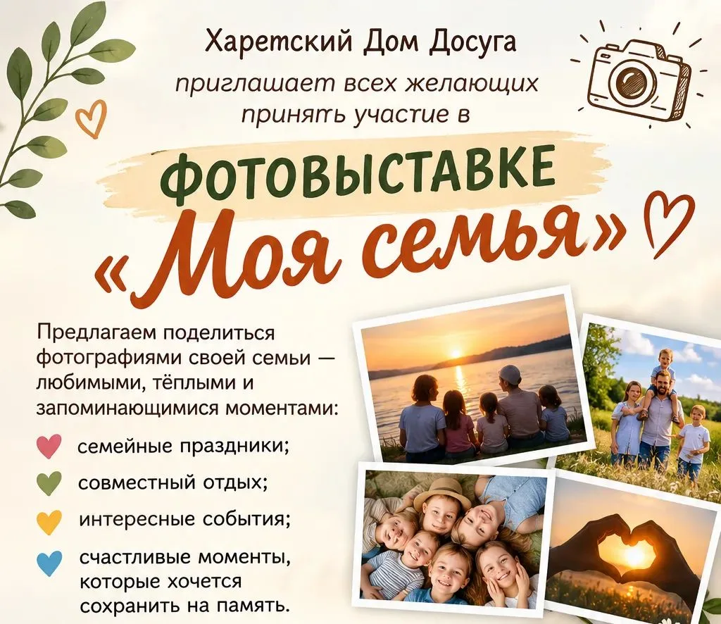 «МОЯ СЕМЬЯ-РОДНЫЕ ЛИЦА— ТЕПЛО ПОКОЛЕНИЙ»