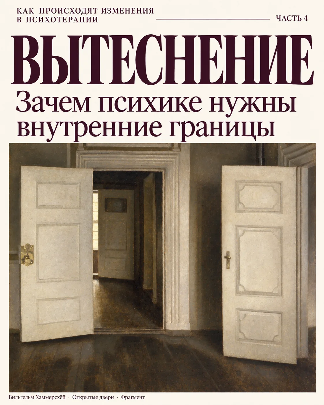Как происходят изменения в психотерапии