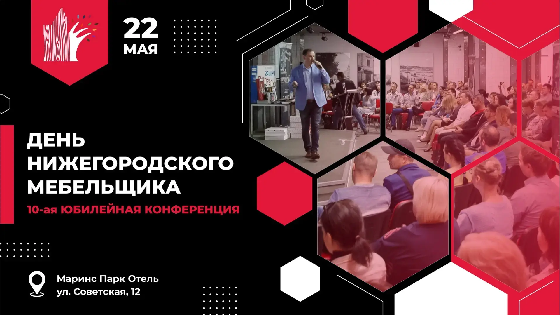 Встречаемся на Конференции «ДЕНЬ НИЖЕГОРОДСКОГО МЕБЕЛЬЩИКА»!
