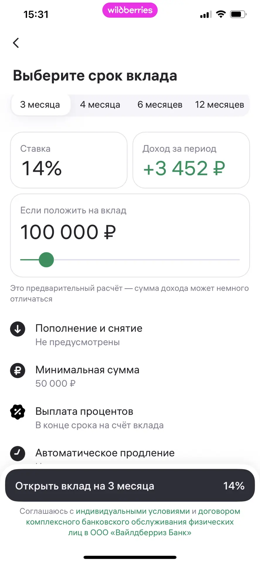 🛍️ Wb-банк предлагает вклады под 14% и 14,7% для всех