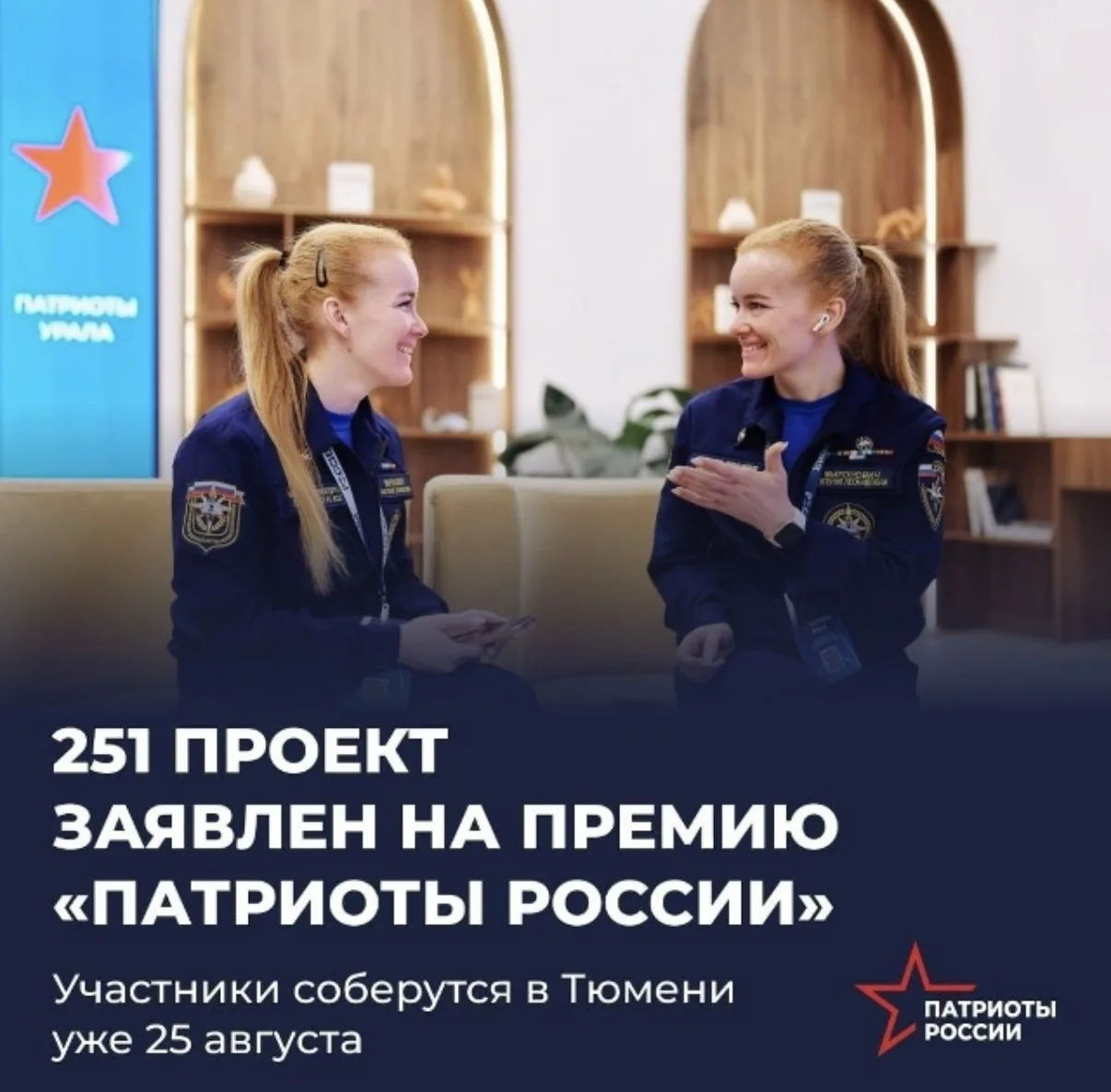 Более 250 проектов номинировано на первую Всероссийскую премию «Патриоты России»

Инициативы поступи