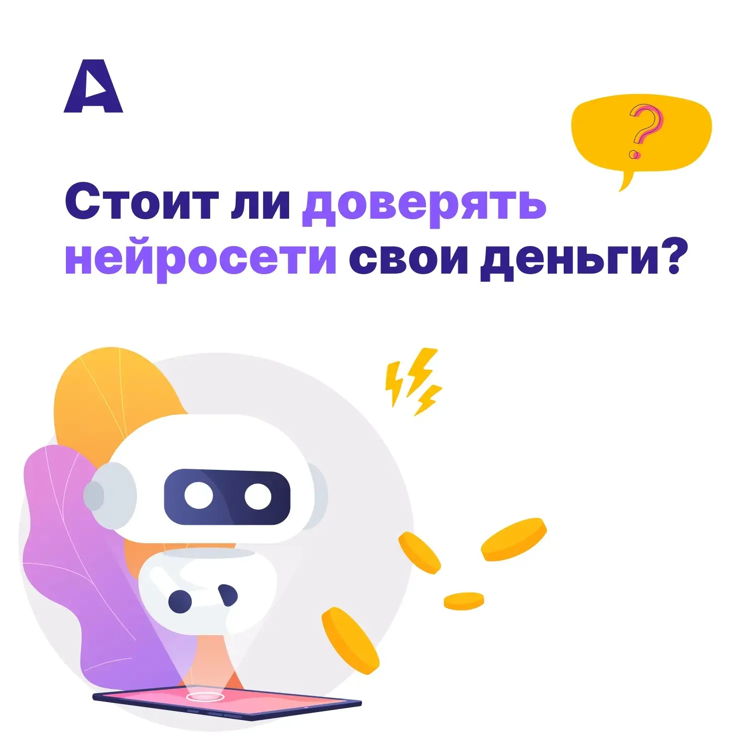 Нейросети могут помочь разобраться в сложных финансовых концепциях и найти сильные стор...