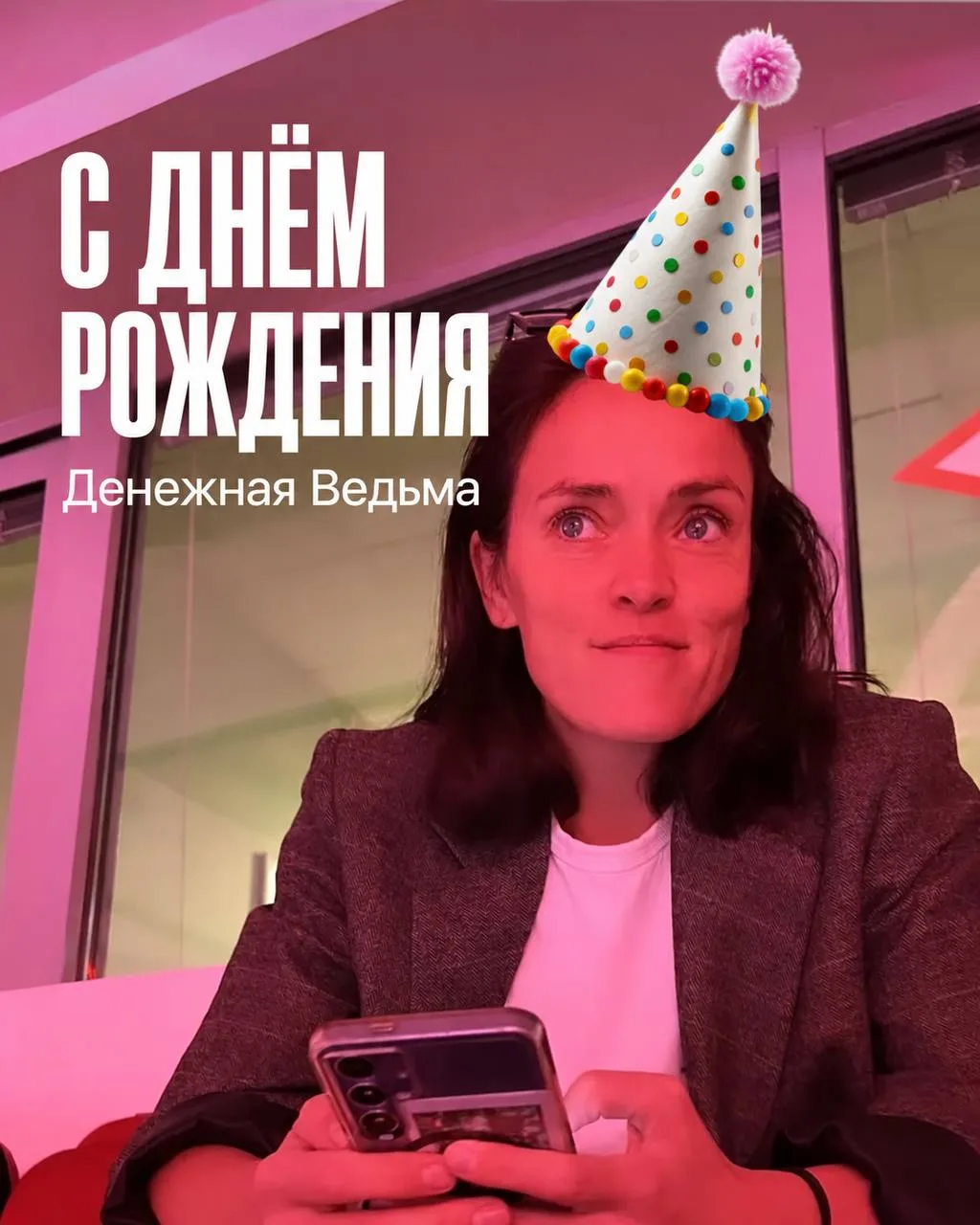 🎉 У Натальи день рождения! Канал захватила команда