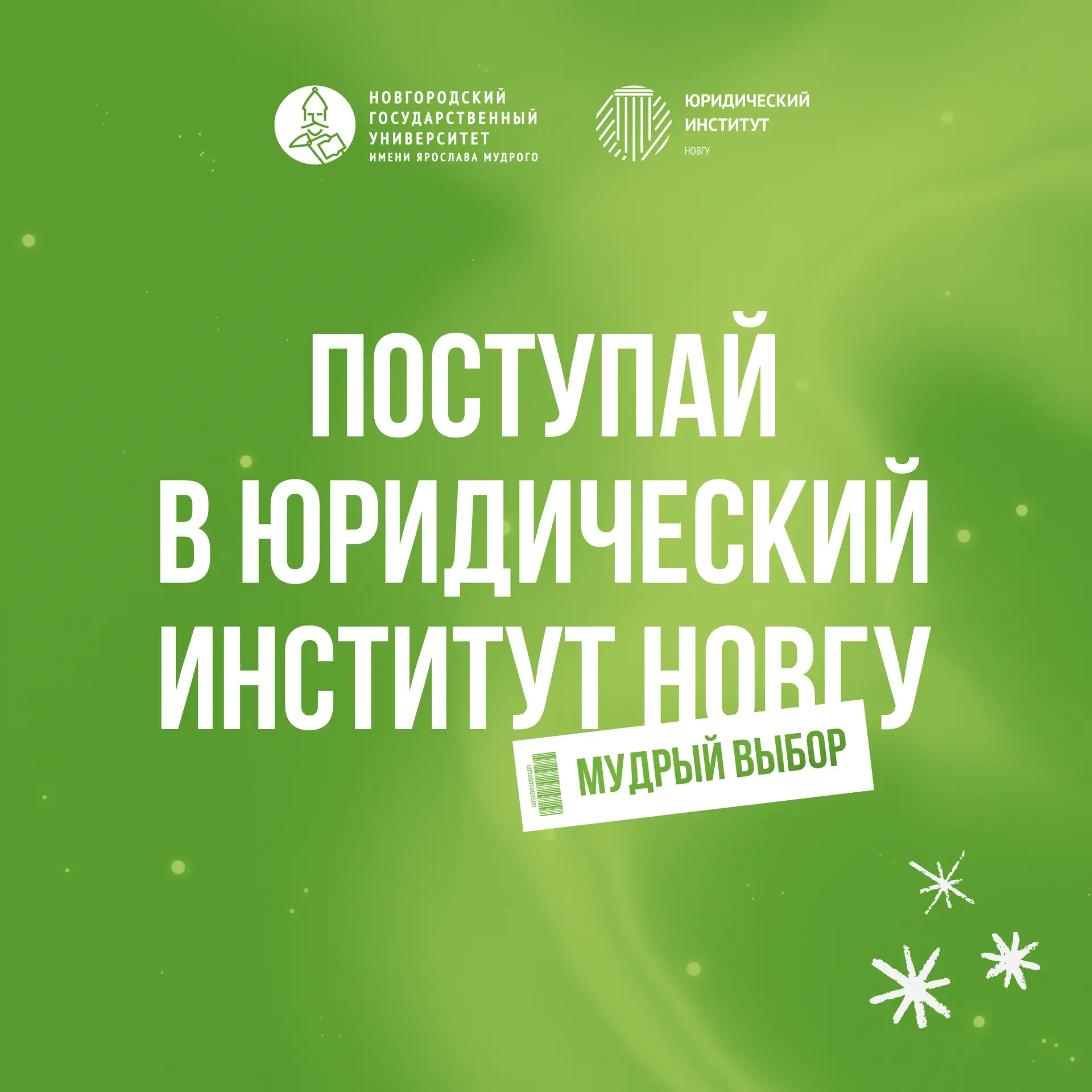 💫 Право — это инструмент. Научись им владеть