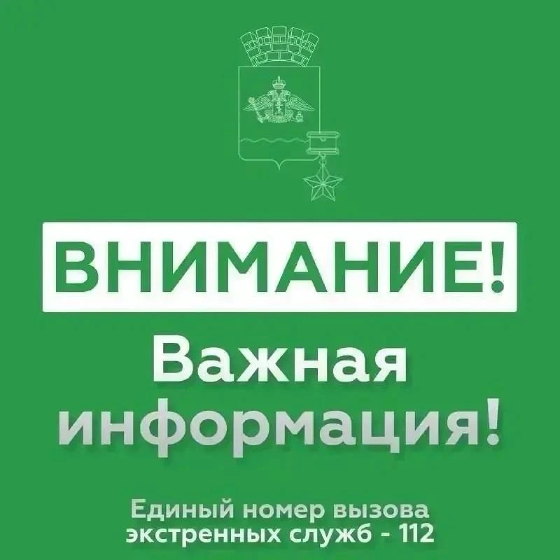 ✅ОТМЕНА СИГНАЛА «Угроза применения БПЛА».