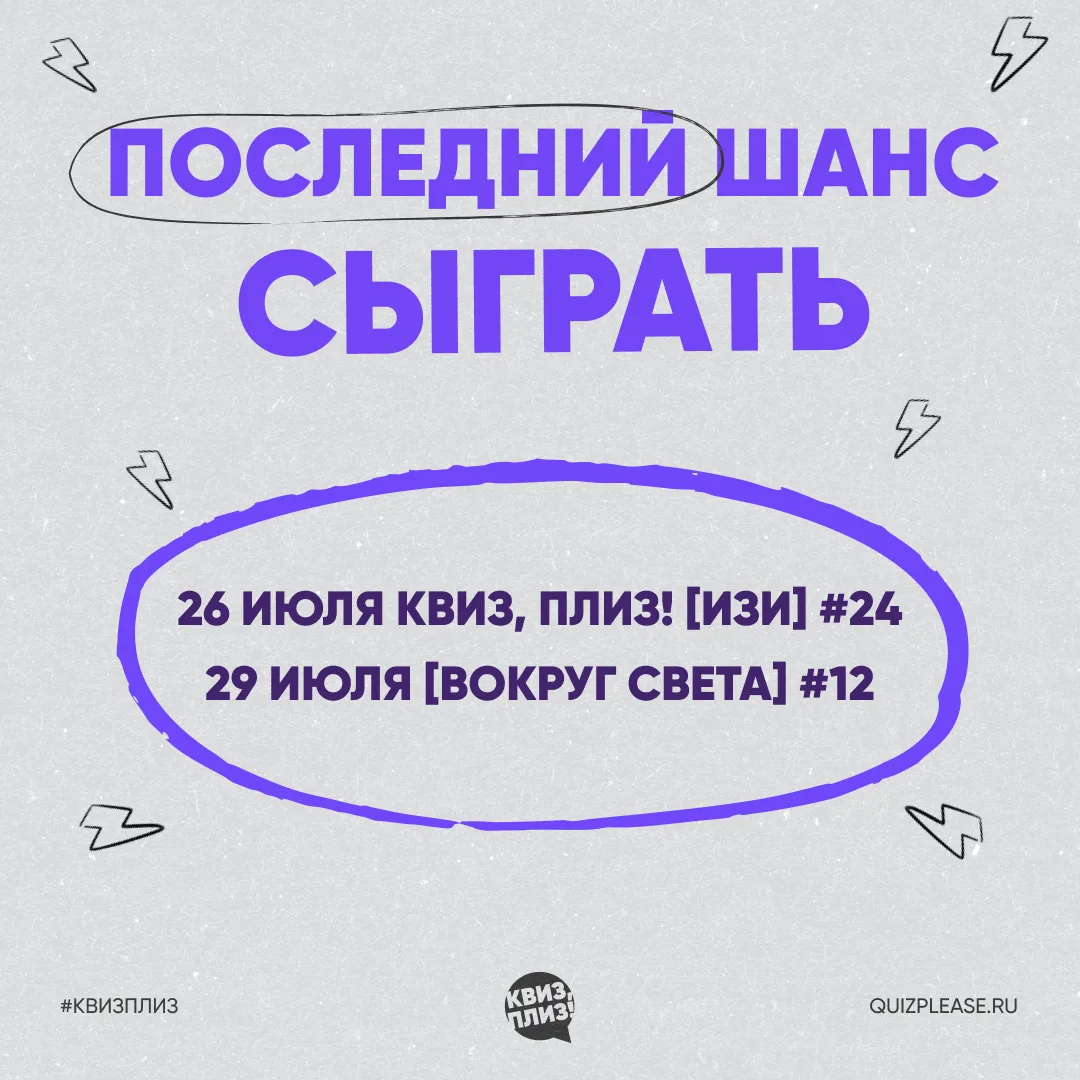 Если вы собирались сходить на Квиз, плиз! [изи] #24 или [вокруг света] #12, сейчас само...