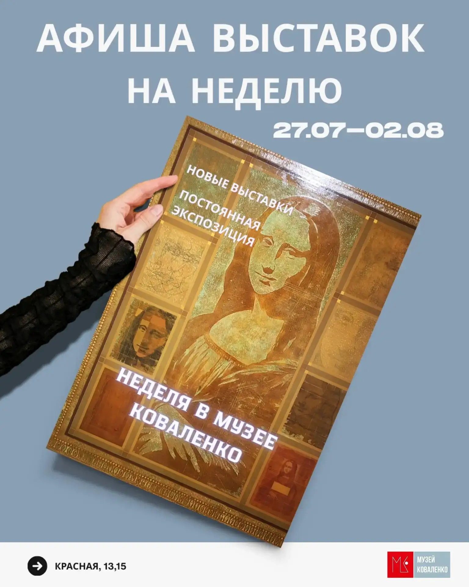 Приглашаем вас разнообразить свои будни в музее Коваленко! 

🏛️ ПОСТОЯННАЯ ЭКСПОЗИЦИЯ
Классика, кот