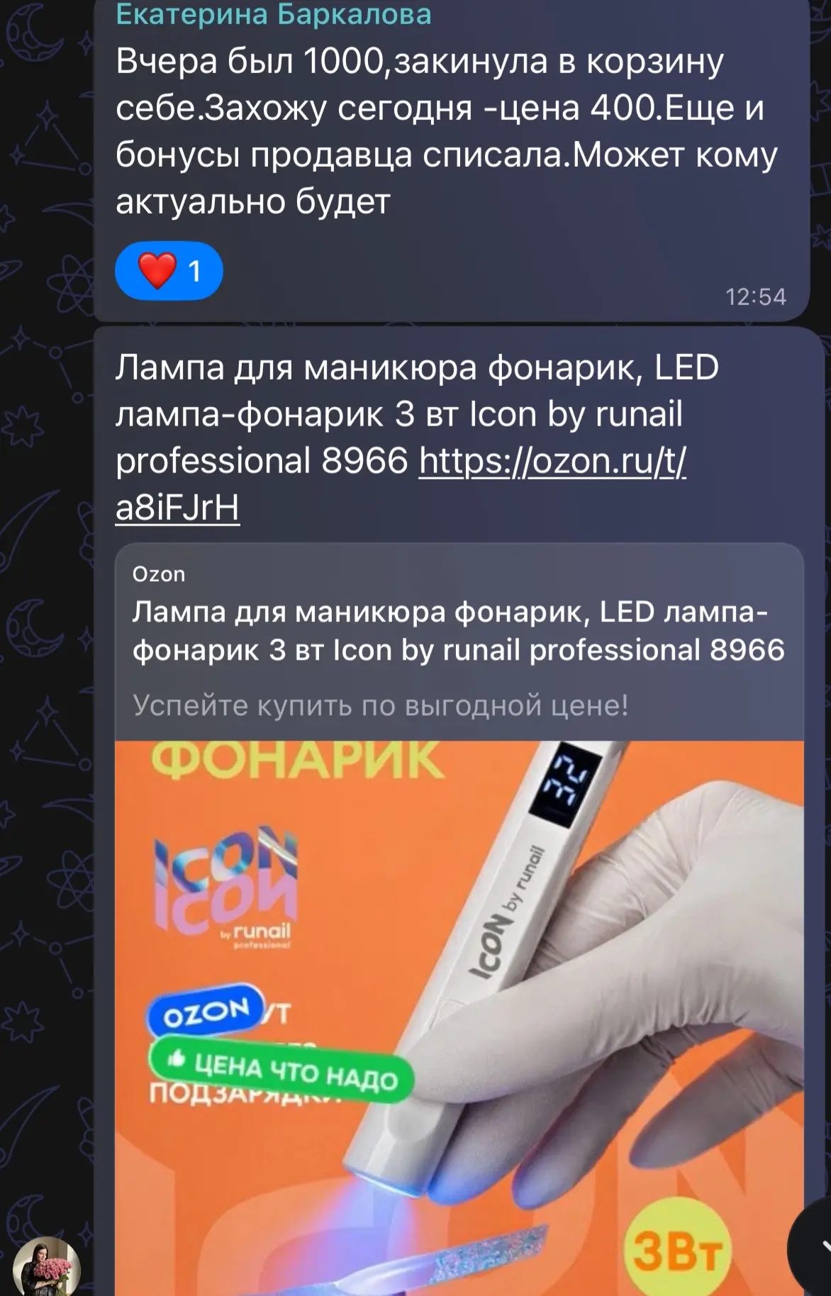 Лампа для маникюра фонарик, LED лампа-фонарик 3 вт Icon by runail professional 8966 htt...