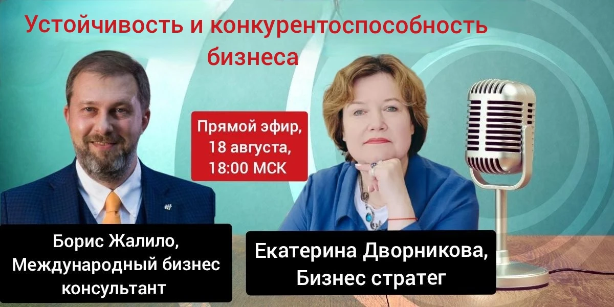 🔥  Устойчивость и конкурентоспособность бизнеса.