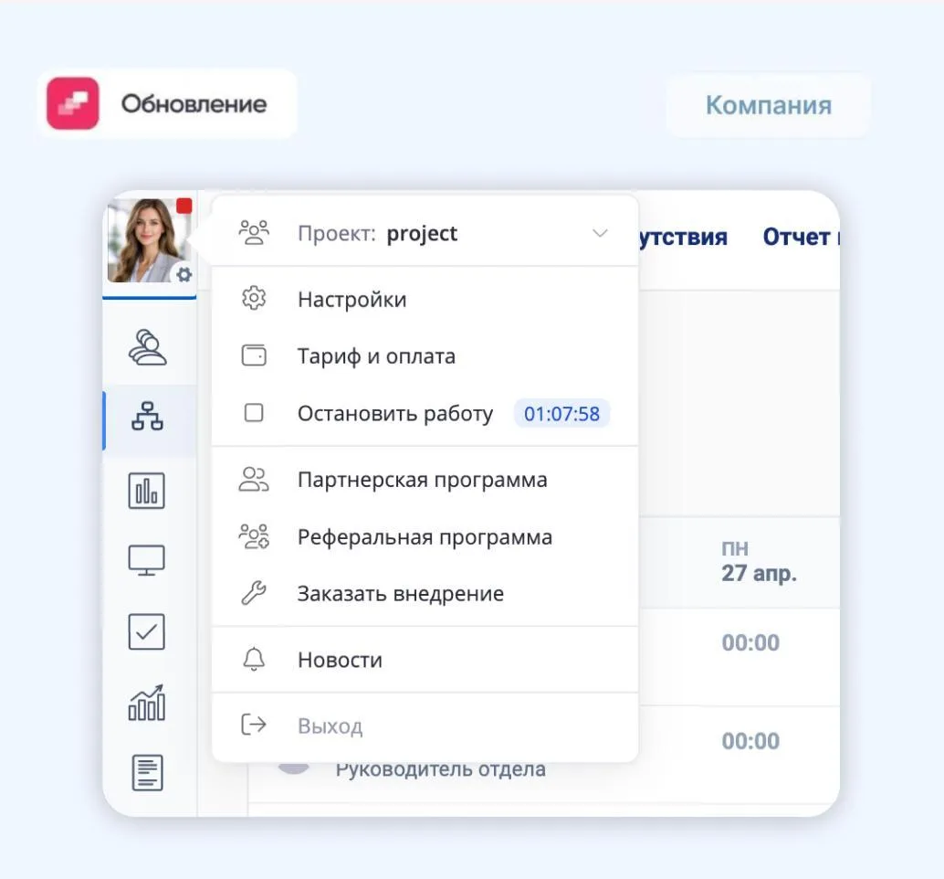 Добавили учёт рабочего времени и ежедневные отчёты

Теперь сотрудники могут фиксировать начало и зав