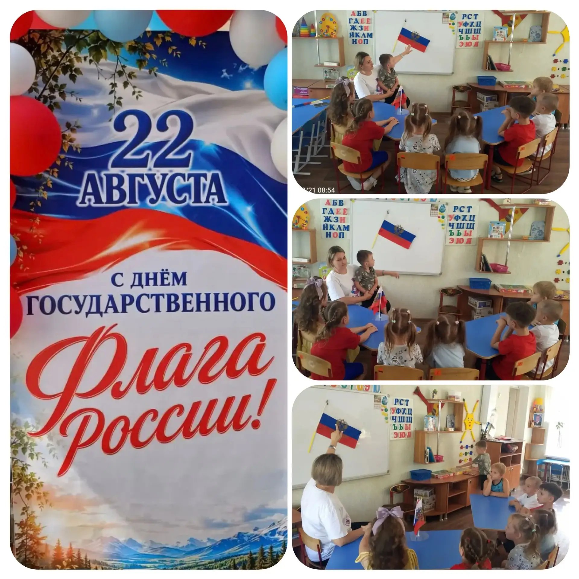 🇷🇺В преддверии 22 августа — Дня Государственного флага Российской Федерации — во всех...