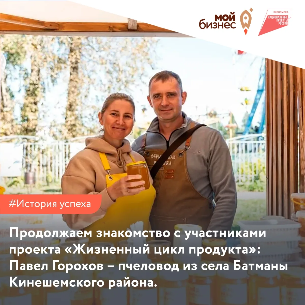 🍯 Продолжаем знакомство с участниками проекта «Жизненный цикл продукта»: Павел Горохов – пчеловод и
