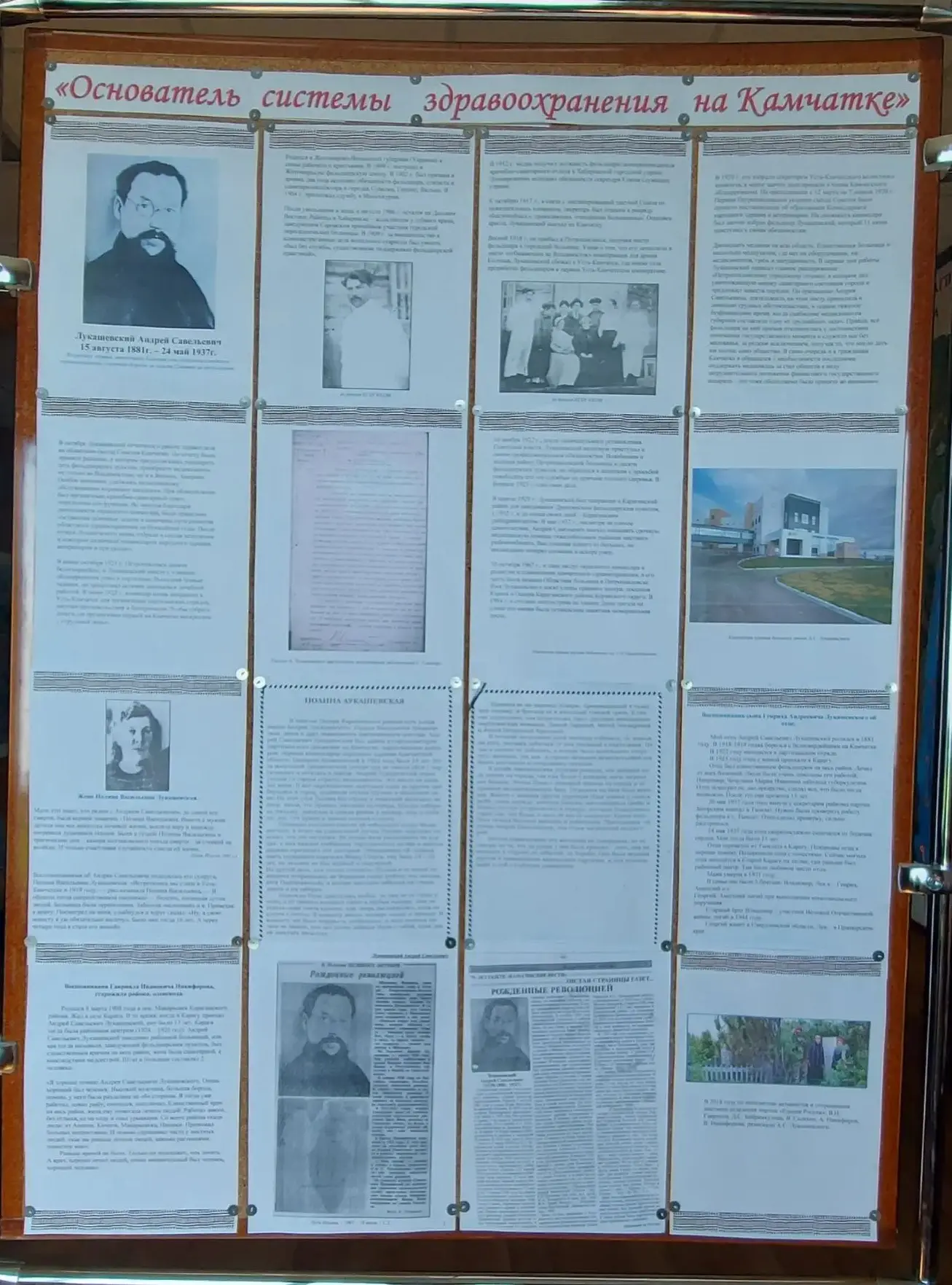 В краеведческом музее п. Оссора открылась фотовыставка «Основатель системы здравоохране...