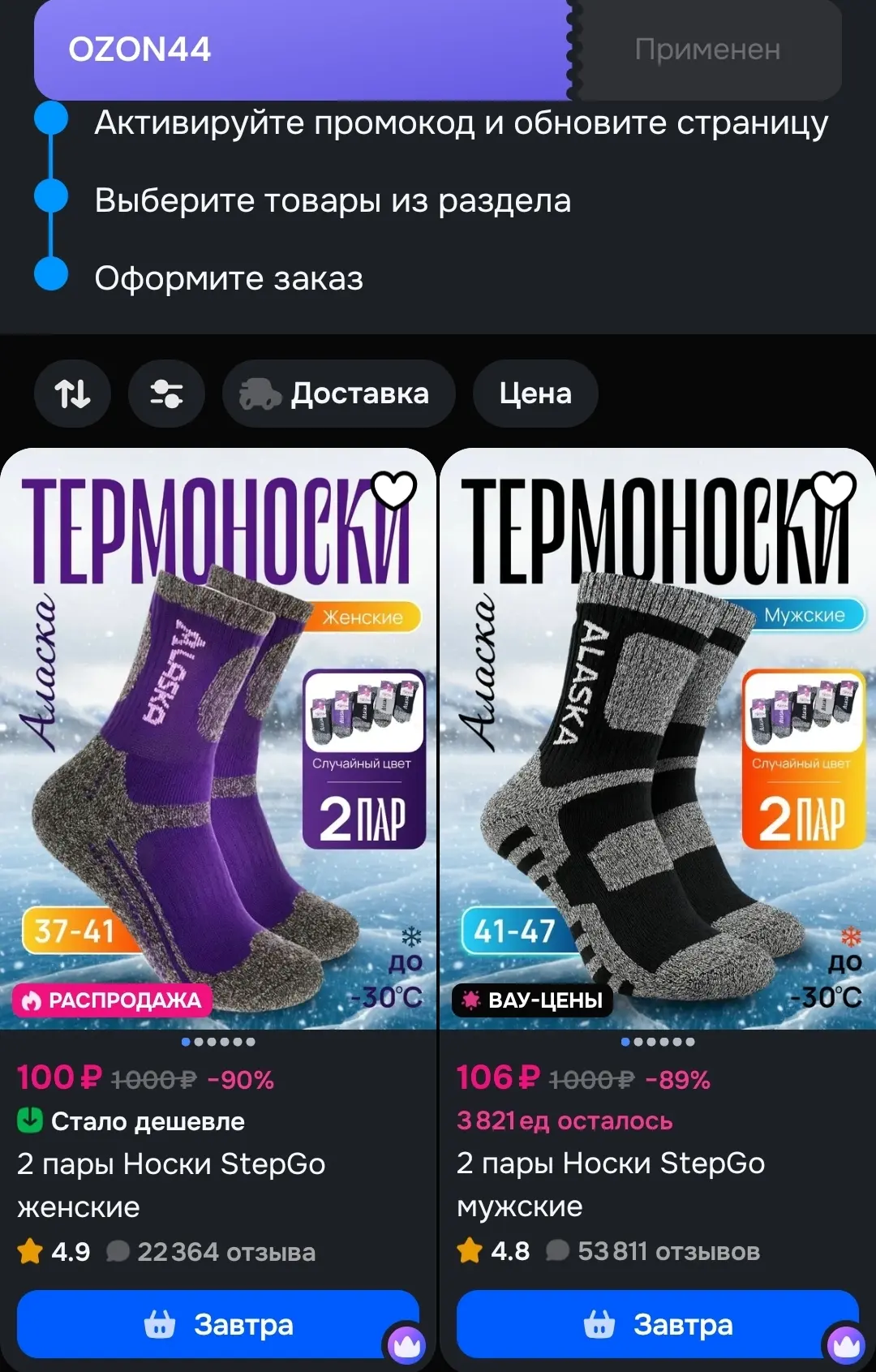 🐸Смотри, что есть на Ozon