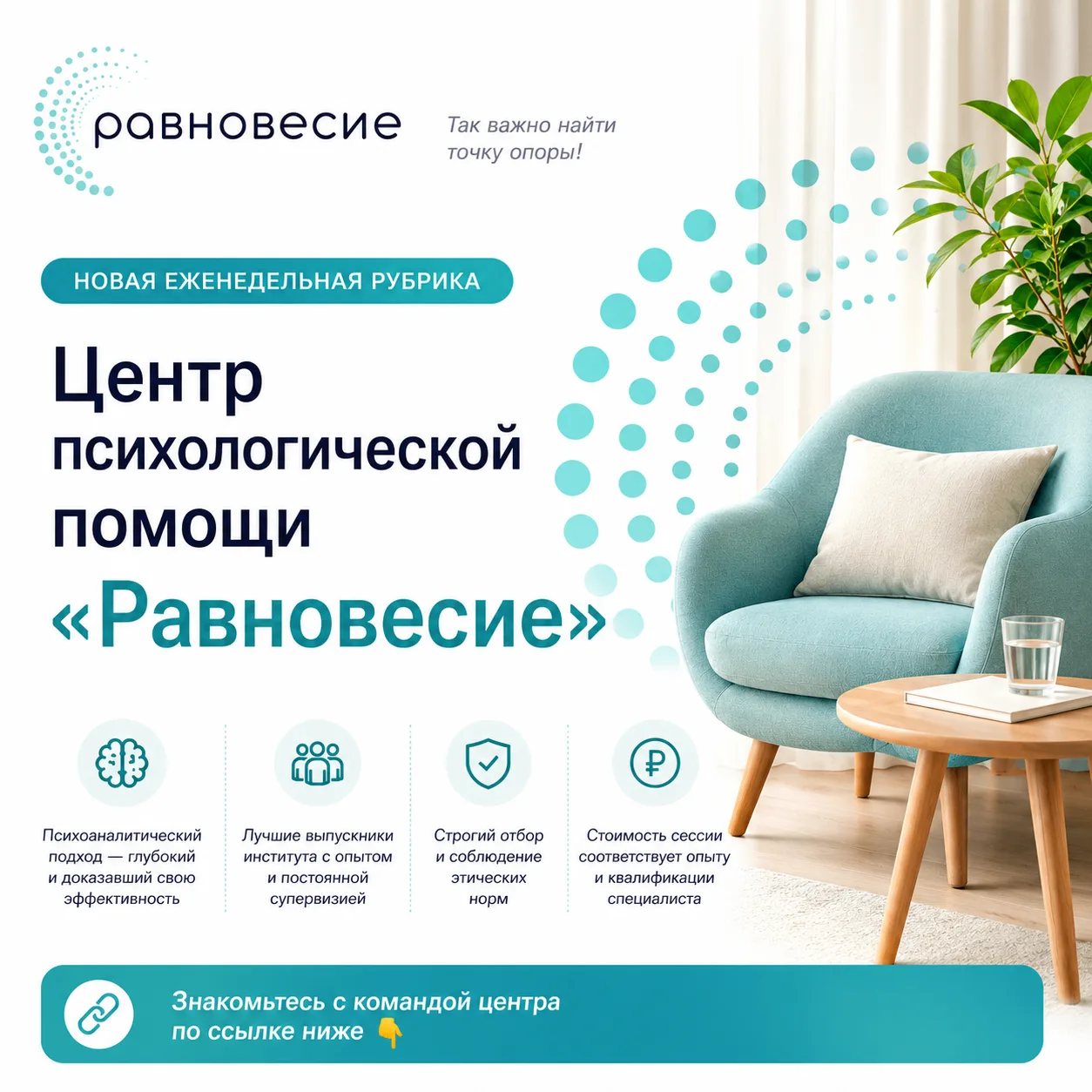 Представляем новую еженедельную рубрику — Центр психологической помощи #Равновесие