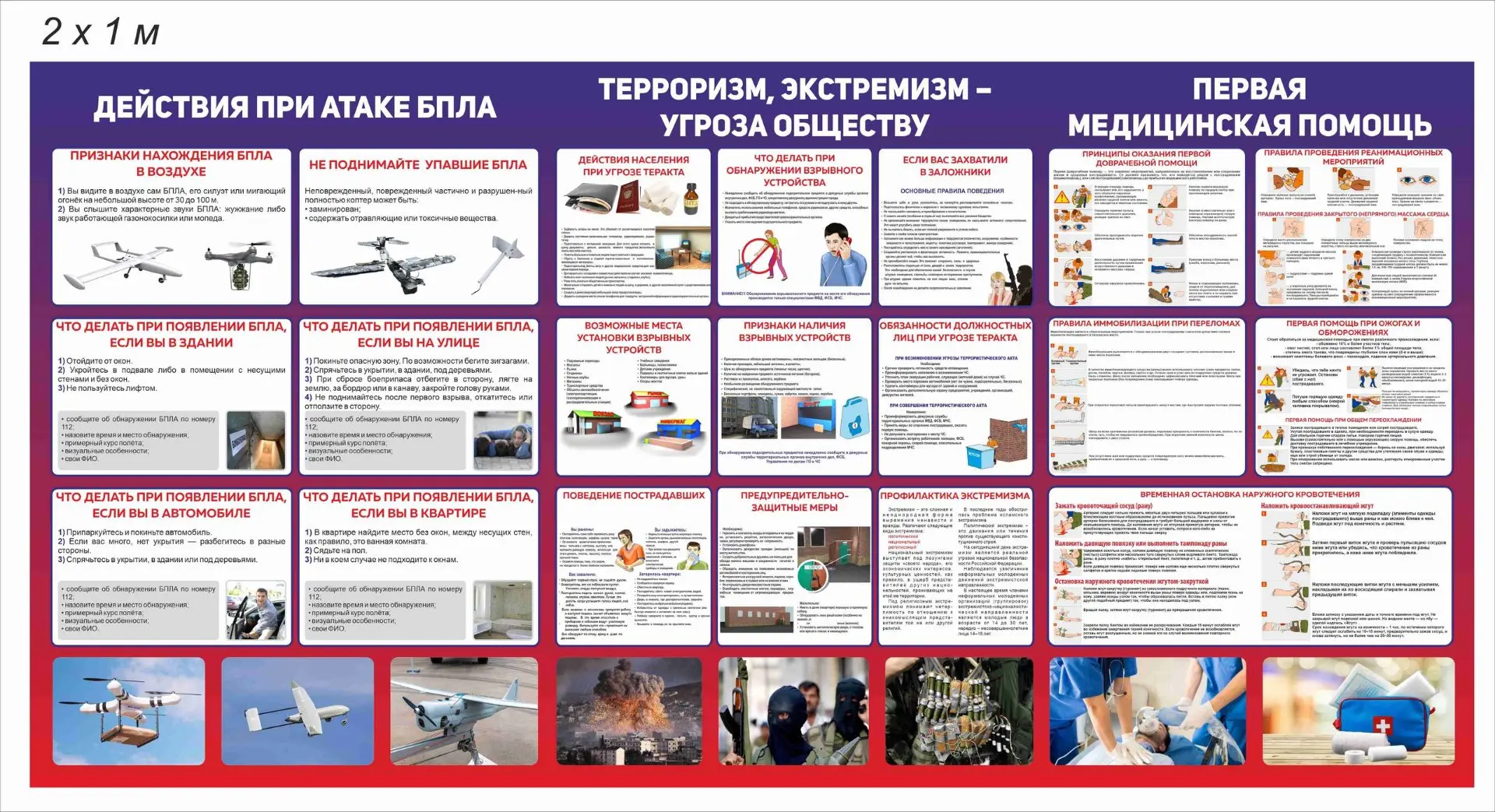 При атаке беспилотника главное — не поддаваться панике, держаться подальше от окон и сразу найти без