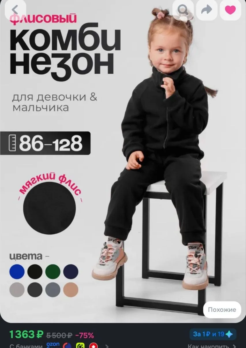 Комбинезон утепленный флис