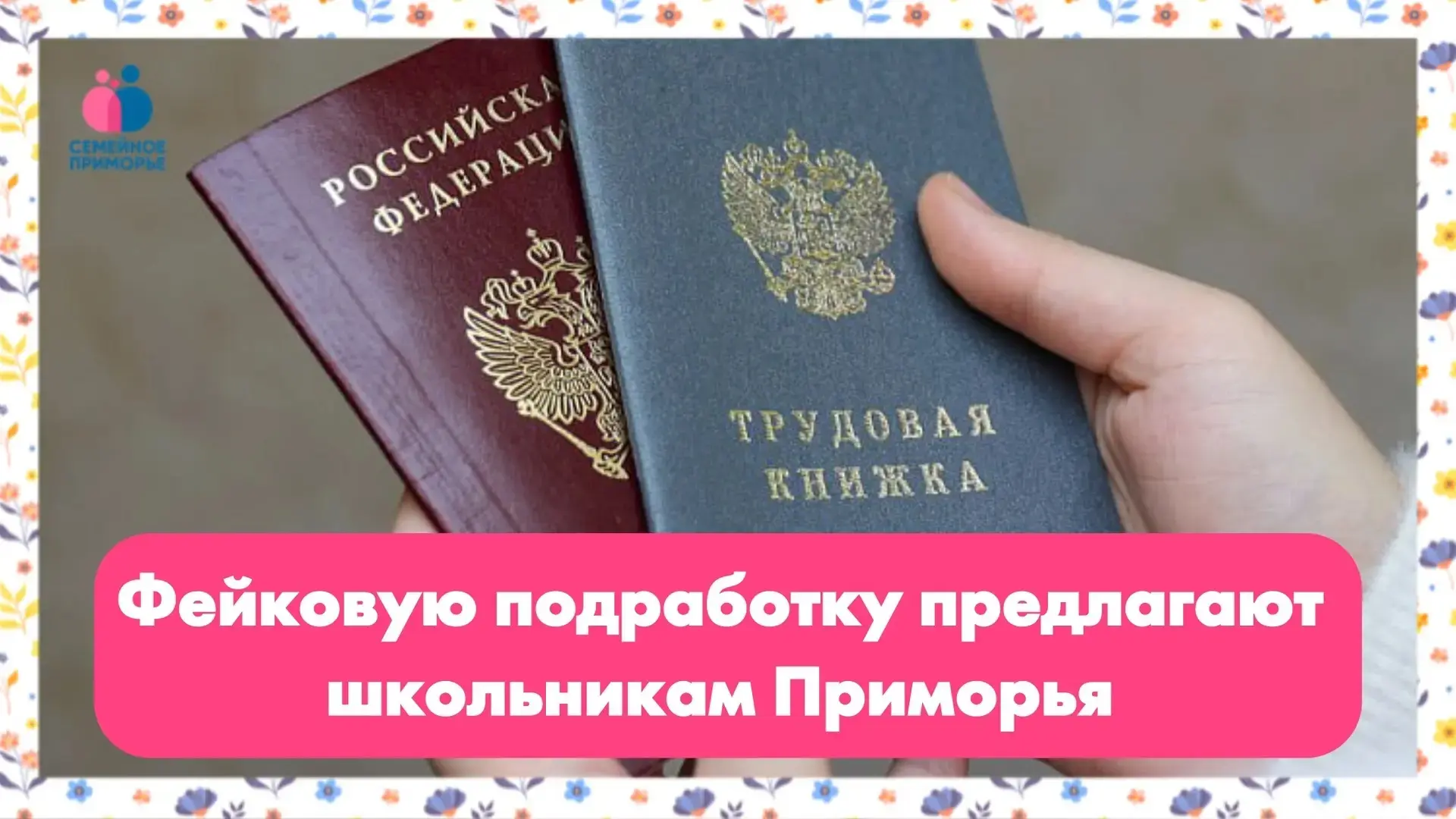 Будьте бдительны! У мошенников появилась новая схема обмана школьников!