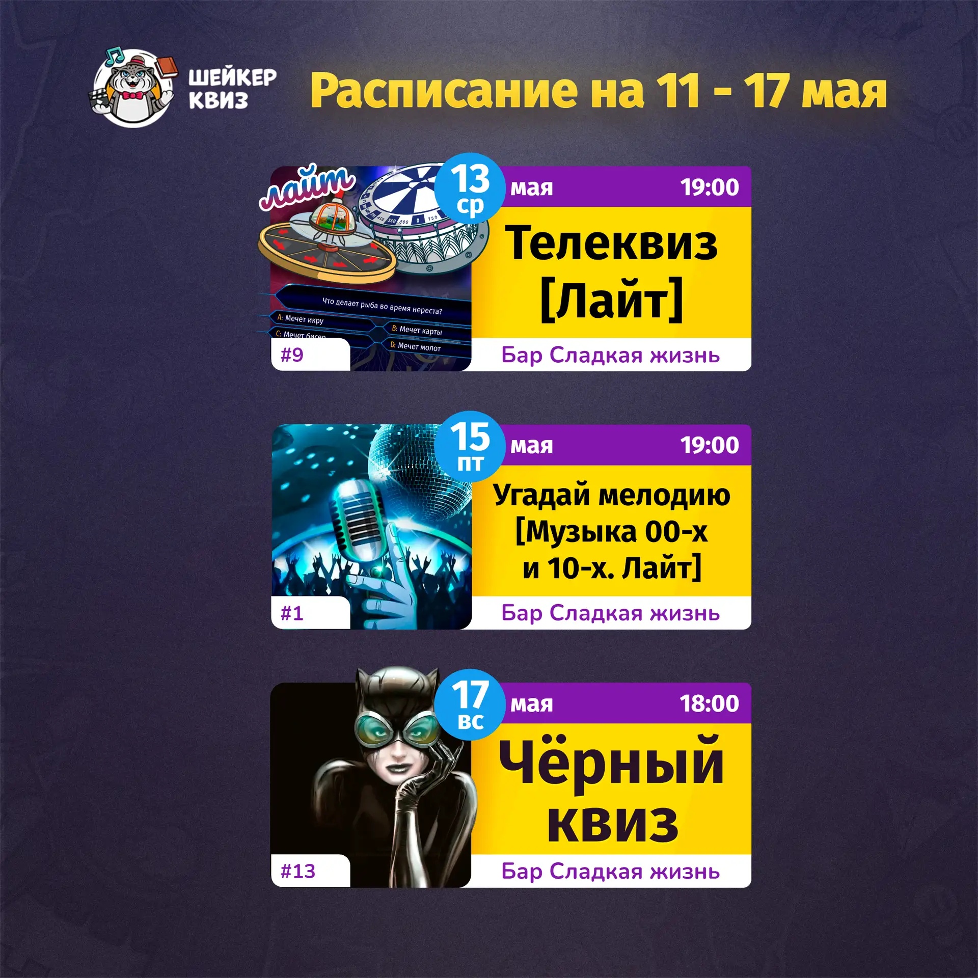 РАСПИСАНИЕ ТЕМАТИЧЕСКИХ ИГР НА БЛИЖАЙШУЮ НЕДЕЛЮ
(см. картинку с афишей)

📃 Полное описание игр смот