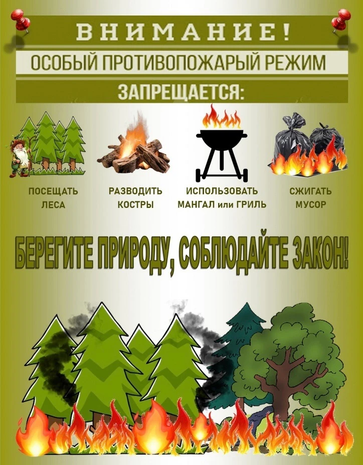 Особый противопожарный режим действует на территории Свердловской области с 25.04.2026....