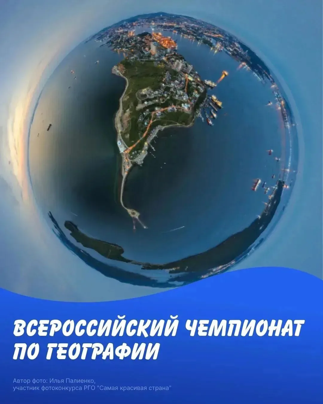 🧠 Проверь свои знания в День географа!