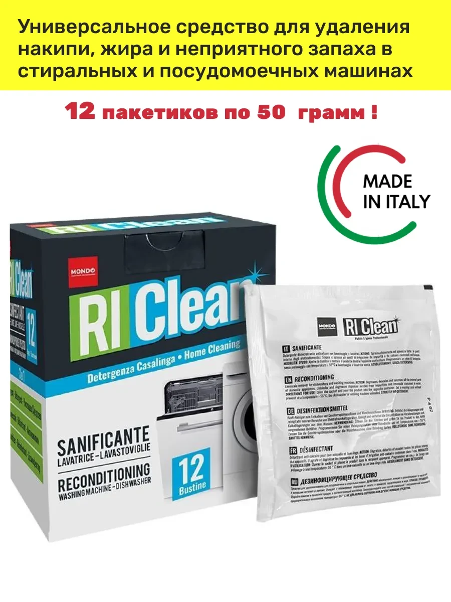 ⚡️ Средство для удаления накипи и жира Ri Clean