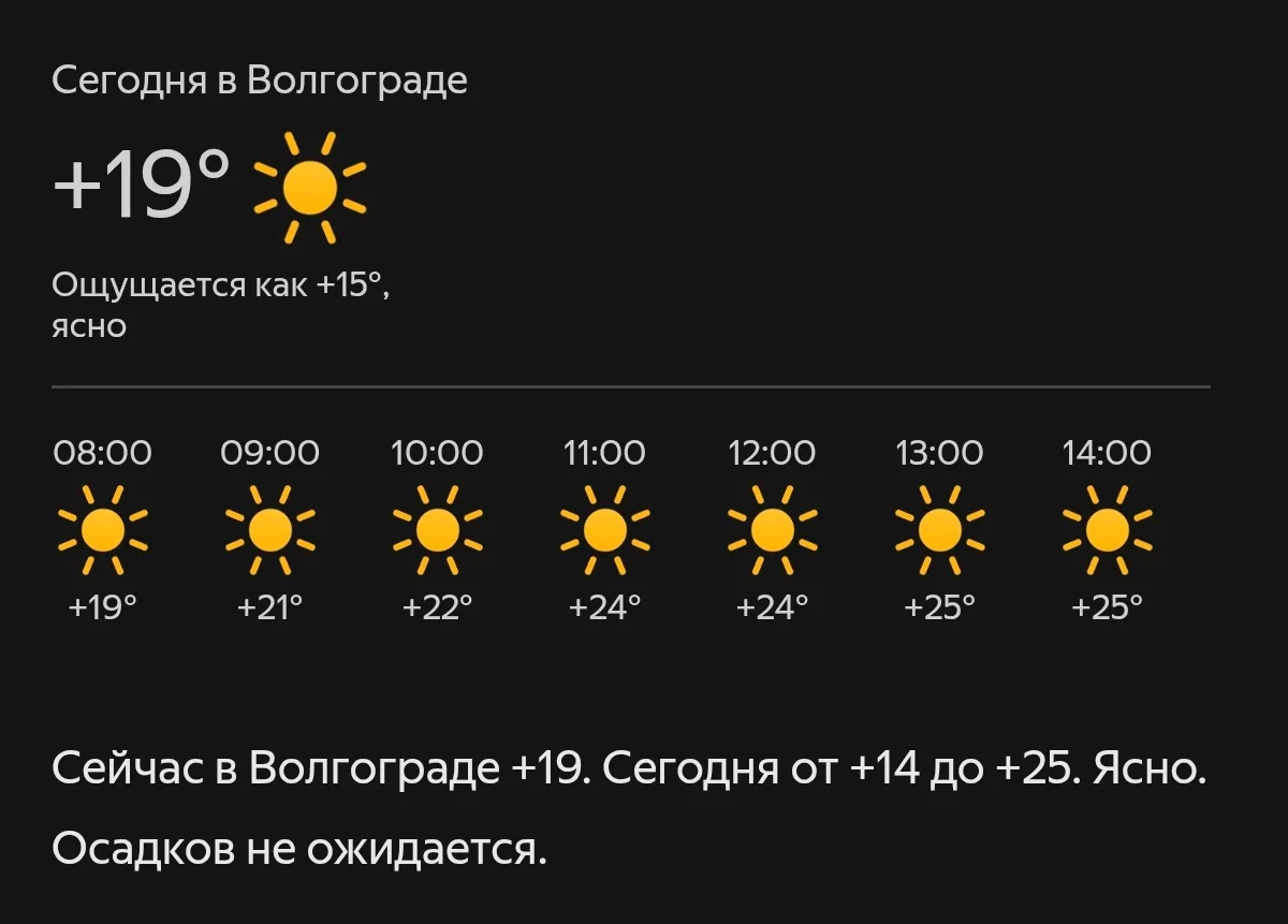 Доброе утро, Волгоград!
