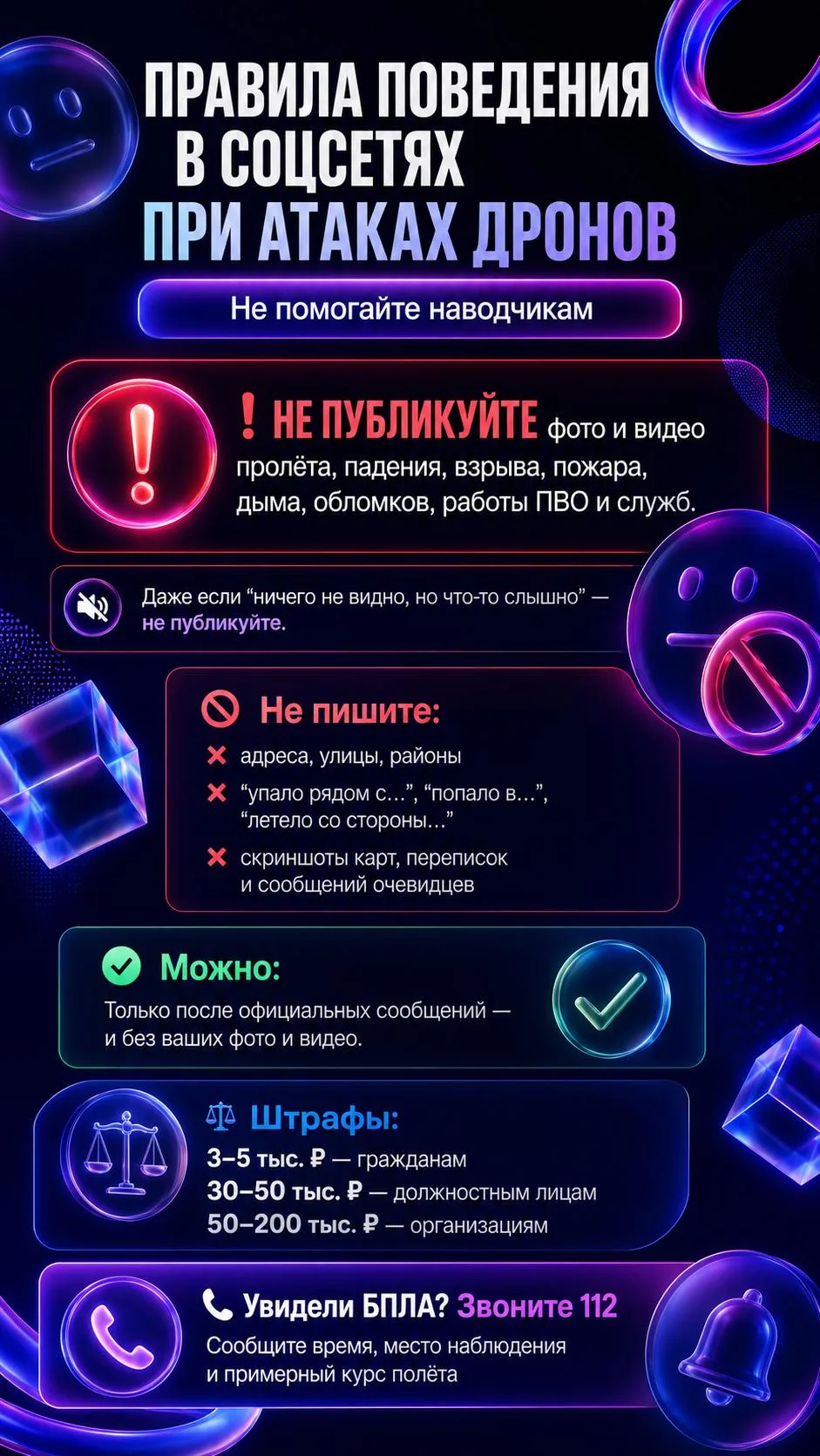 ПРАВИЛА ПОВЕДЕНИЯ В СОЦИАЛЬНЫХ СЕТЯХ
