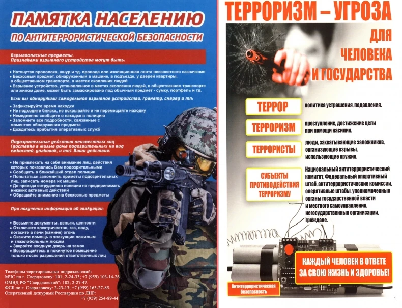 Действия по сигналу воздушной тревоги