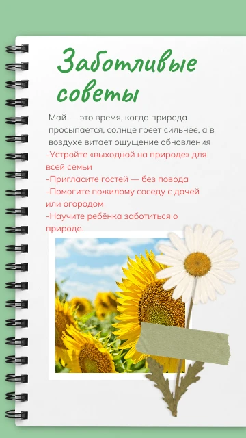 Рубрика "Заботливые советы"