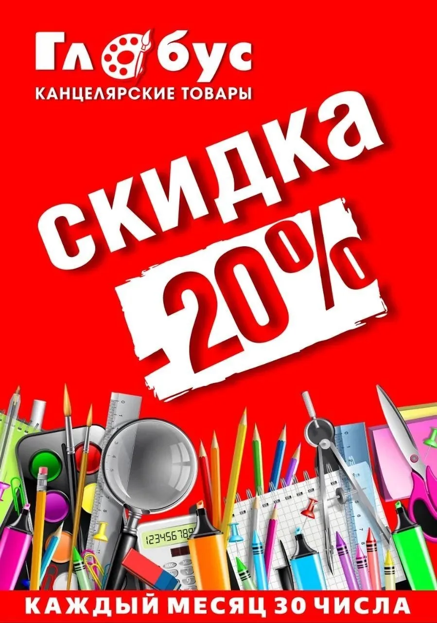 Скидка 20% - 30 августа !