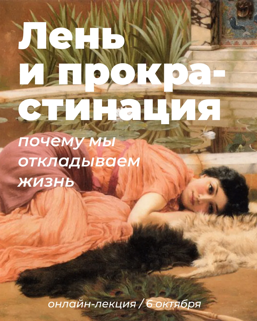 Онлайн-лекция