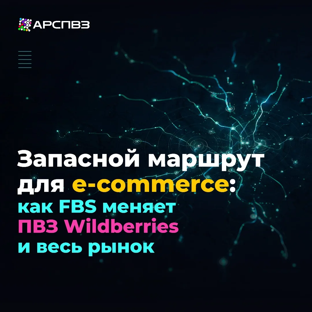 Президент АРСПВЗ Ольга Козыркина — о том, как FBS меняет рынок