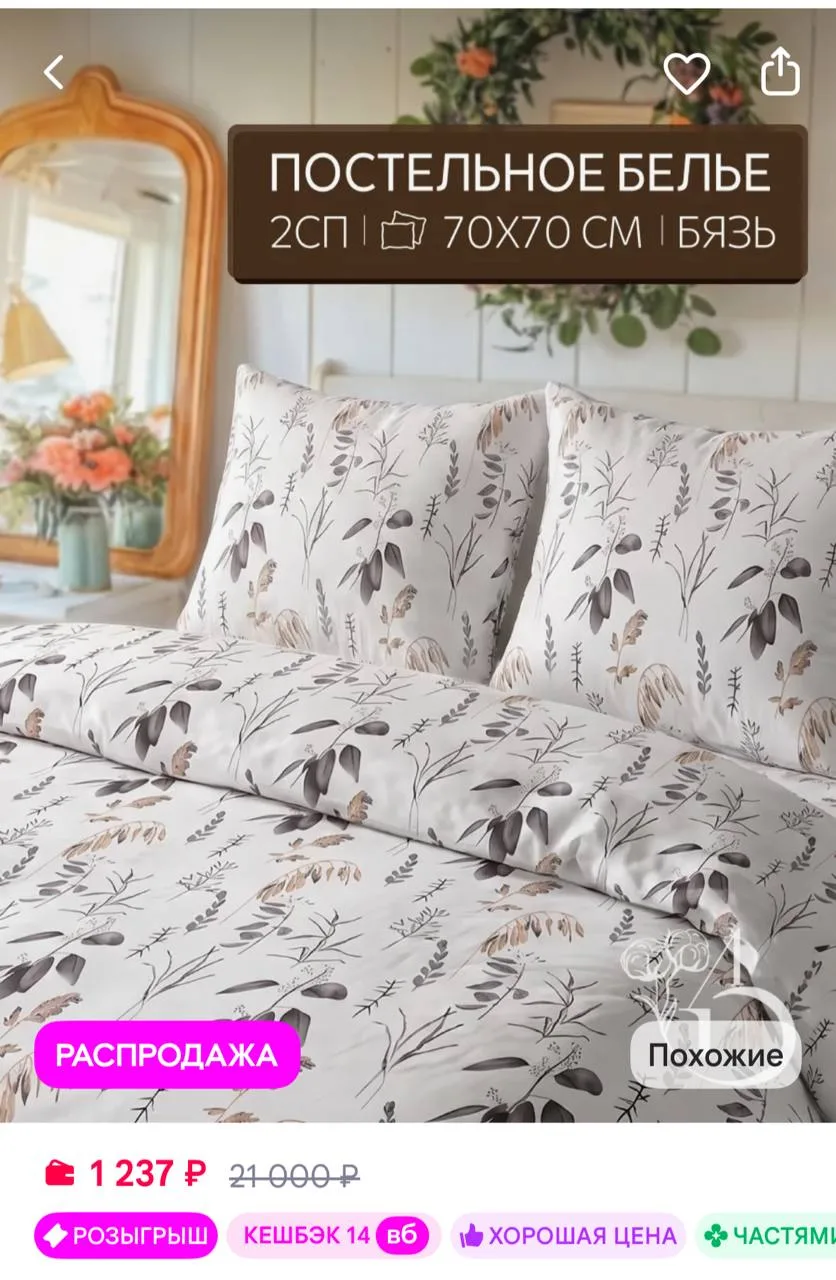 https://www.wildberries.ru/catalog/1199710635/detail.aspx?size=1766085870