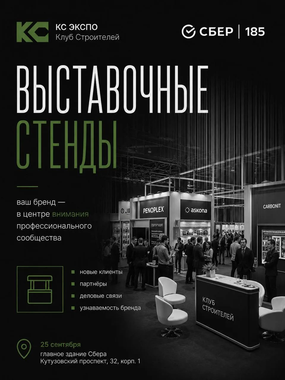 Выставочный стенд на КС ЭКСПО — это больше, чем место на выставке.

25 сентября в Москве, в главном 