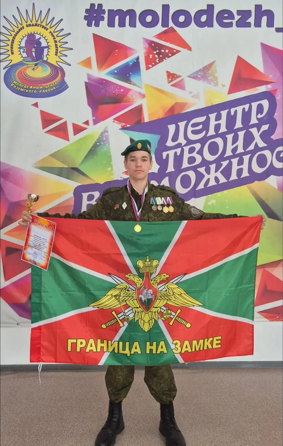 выпускник из Вяземского Егор Алексеенко, кадет-пограничник, отличник юнармейского движе...