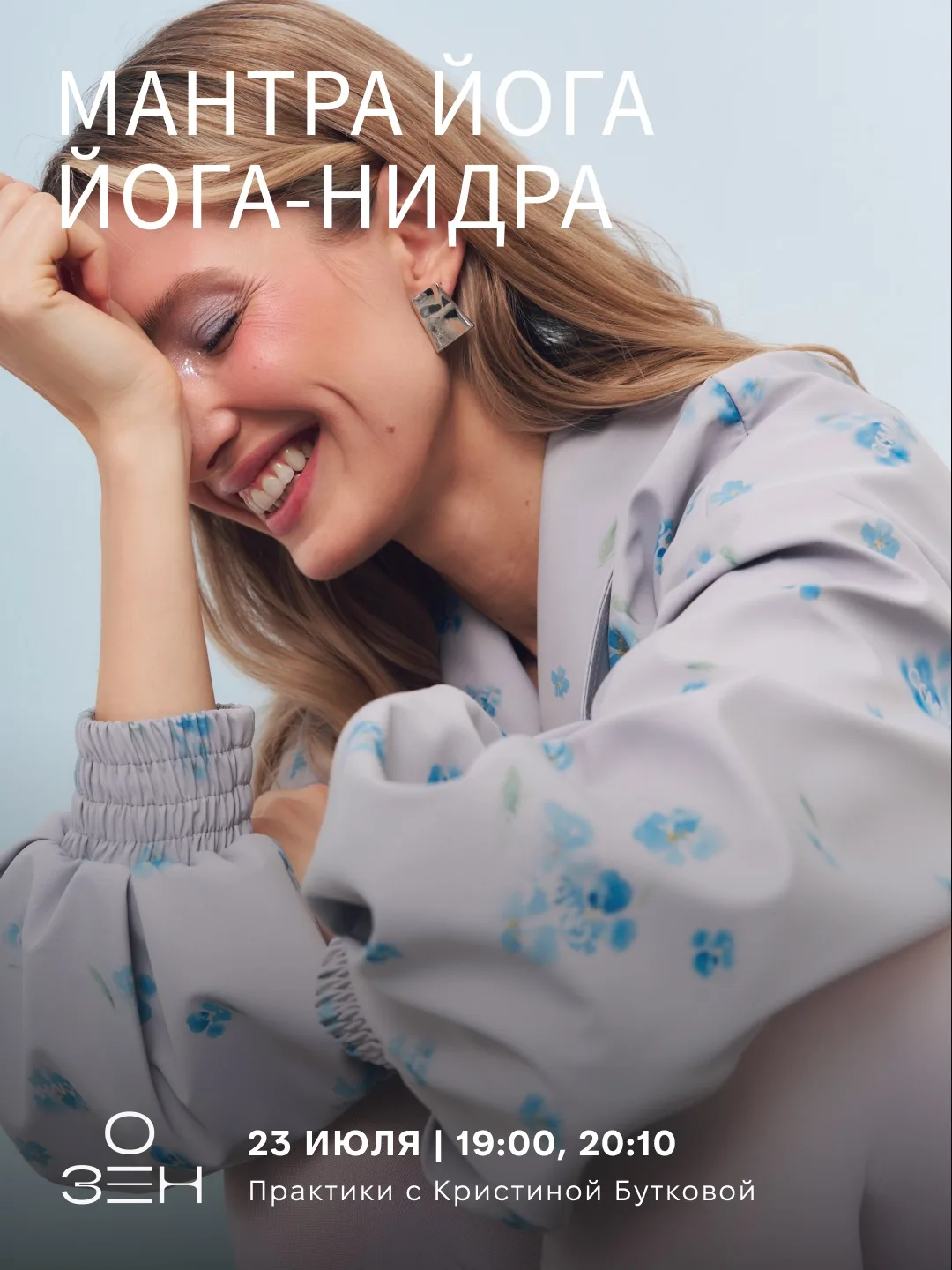 МАНТРА ЙОГА | ЙОГА-НИДРА