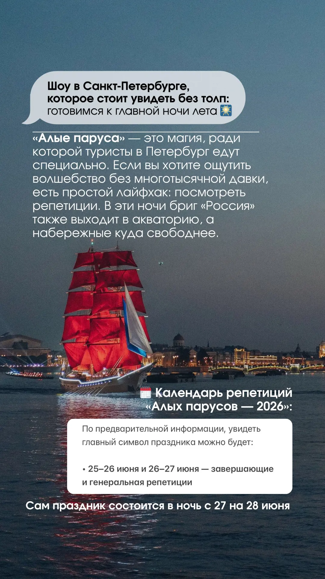 Шоу в Санкт-Петербурге, которое стоит увидеть без толп: готовимся к главной ночи лета 🎆
#новости