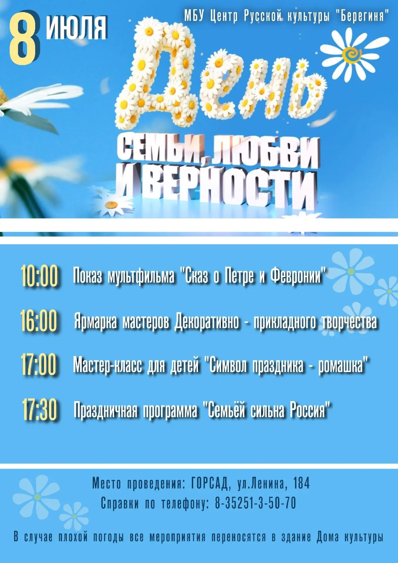 🌼Напоминаем,  что завтра, в День семьи, любви и верности, в Горсаду состоится празднич...