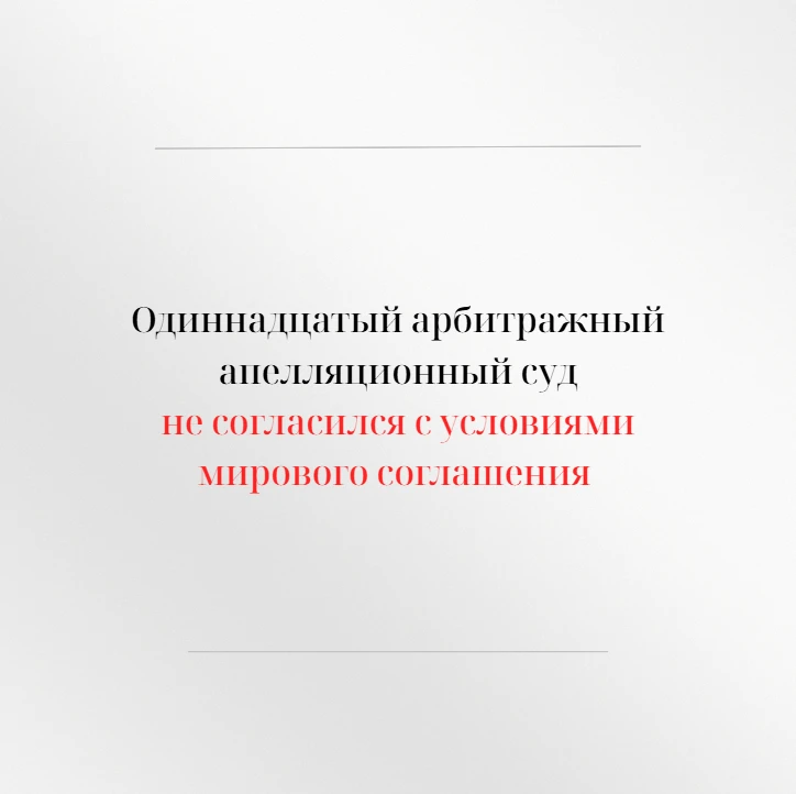В рамках дела о банкротстве № А55-16247/2023 рассматривался вопрос об утверждении миров...