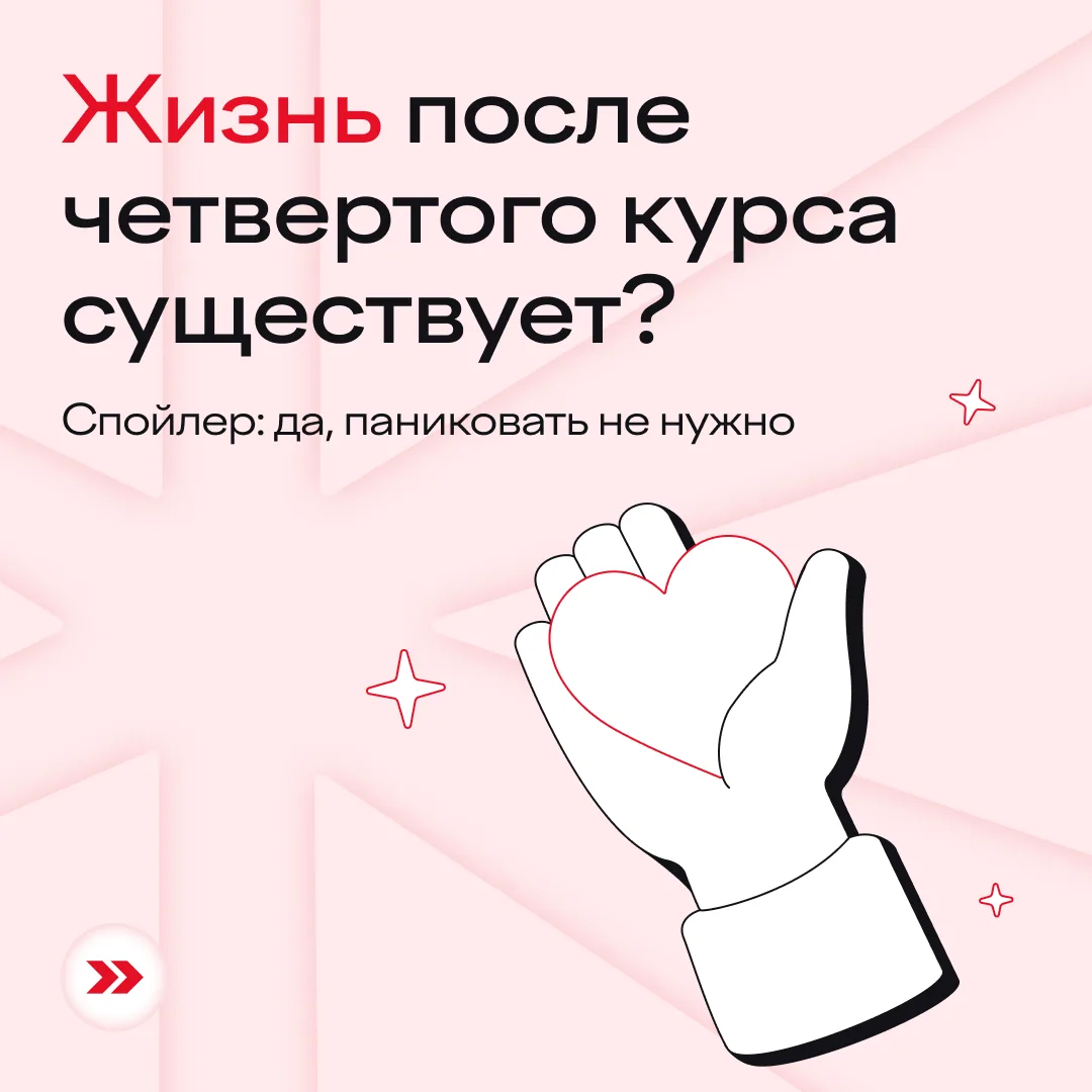 Выпускник че-е-е-к: учеба почти закончилась, а внутри не облегчение, а странная пустота и тревога? ⠀