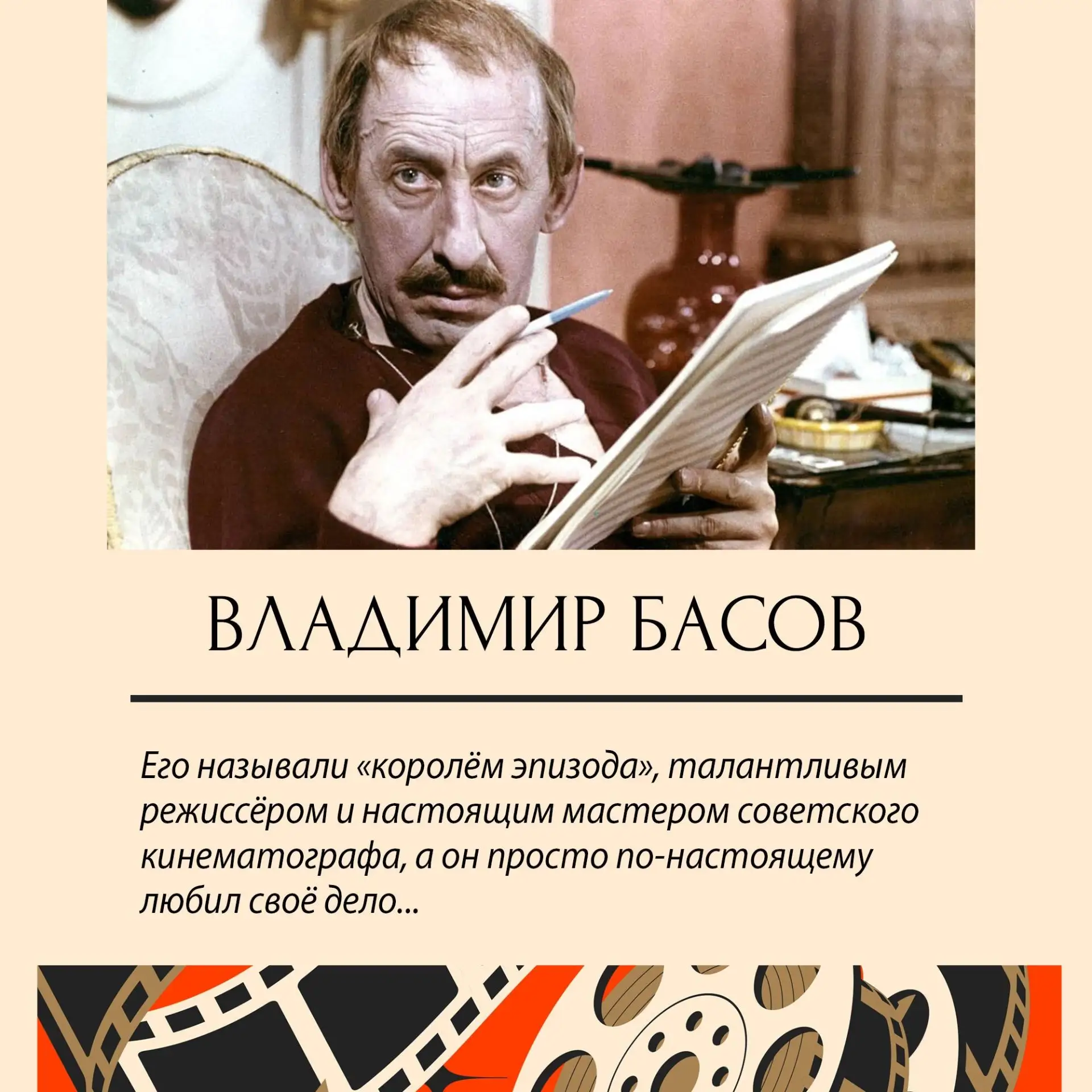Владимир Басов — «король эпизода» в советском кинематографе

Его игра отличалась особой яркостью, а 