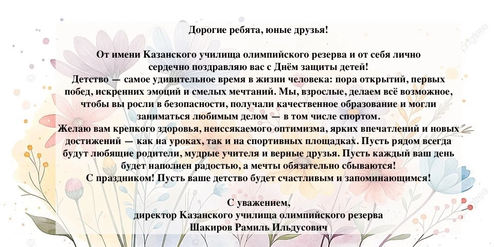Дорогие ребята, юные друзья!