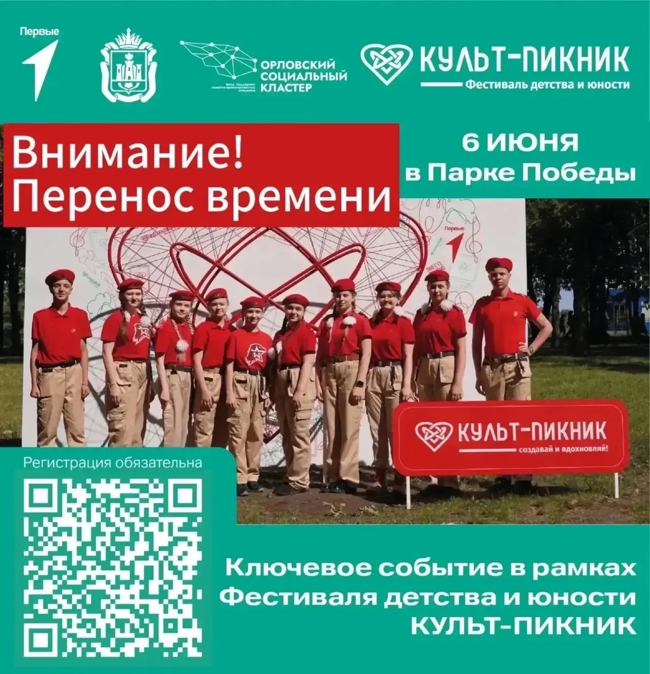 ⚡ Друзья, важная информация для всех, кто планирует на «Культ-пикник»!